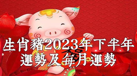 2024屬豬每月運勢